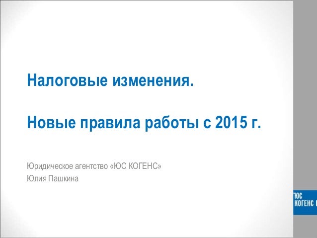 В 2015 Году Новые Условия В 2015 Году Новые Условия